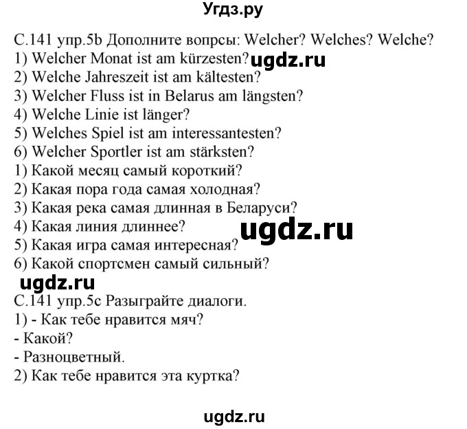 ГДЗ (Решебник) по немецкому языку 7 класс Будько А. Ф. / страница номер / 141