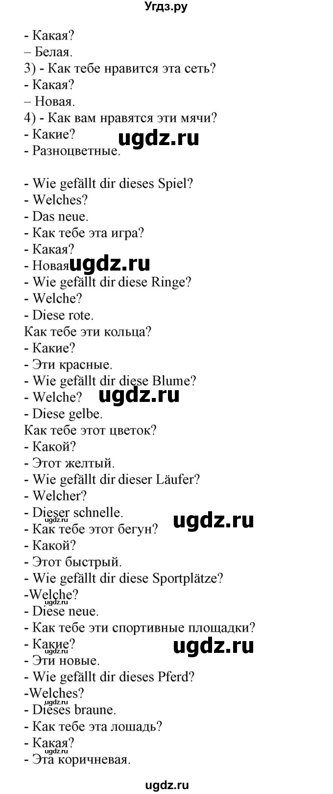 ГДЗ (Решебник) по немецкому языку 7 класс Будько А. Ф. / страница номер / 141(продолжение 2)