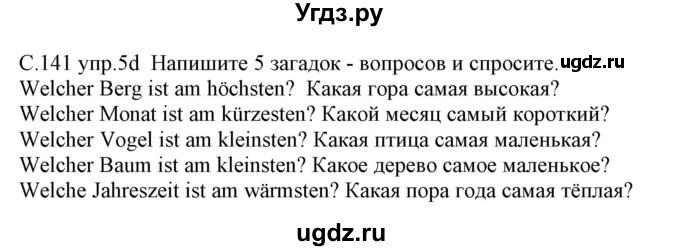 ГДЗ (Решебник) по немецкому языку 7 класс Будько А. Ф. / страница номер / 141(продолжение 3)