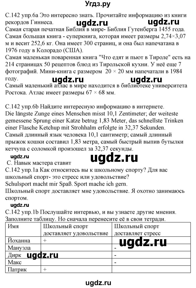 ГДЗ (Решебник) по немецкому языку 7 класс Будько А. Ф. / страница номер / 142