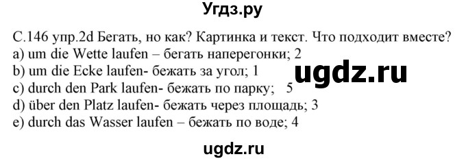 ГДЗ (Решебник) по немецкому языку 7 класс Будько А. Ф. / страница номер / 146