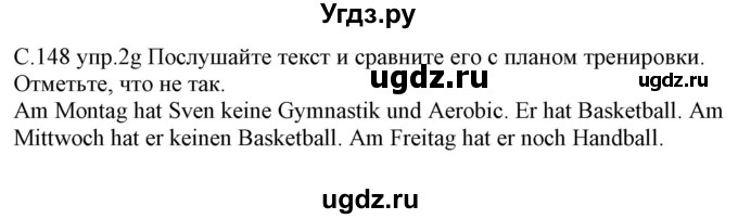 ГДЗ (Решебник) по немецкому языку 7 класс Будько А. Ф. / страница номер / 148