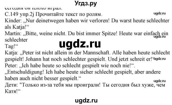 ГДЗ (Решебник) по немецкому языку 7 класс Будько А. Ф. / страница номер / 149
