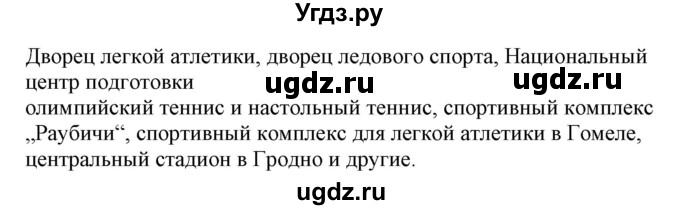 ГДЗ (Решебник) по немецкому языку 7 класс Будько А. Ф. / страница номер / 152(продолжение 2)