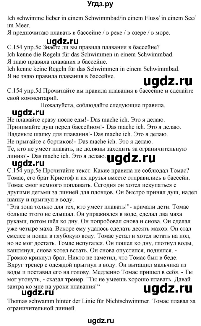 ГДЗ (Решебник) по немецкому языку 7 класс Будько А. Ф. / страница номер / 154(продолжение 2)