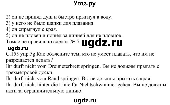 ГДЗ (Решебник) по немецкому языку 7 класс Будько А. Ф. / страница номер / 155(продолжение 2)