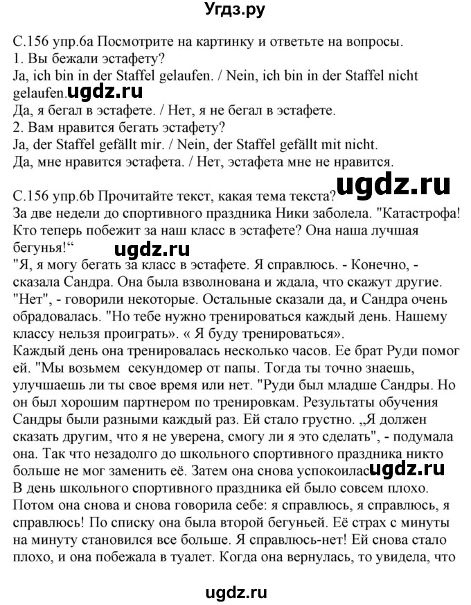 ГДЗ (Решебник) по немецкому языку 7 класс Будько А. Ф. / страница номер / 156