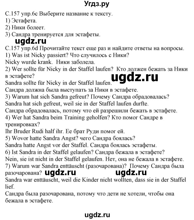 ГДЗ (Решебник) по немецкому языку 7 класс Будько А. Ф. / страница номер / 157