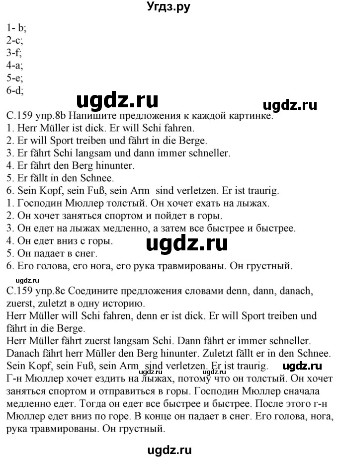 ГДЗ (Решебник) по немецкому языку 7 класс Будько А. Ф. / страница номер / 159(продолжение 2)