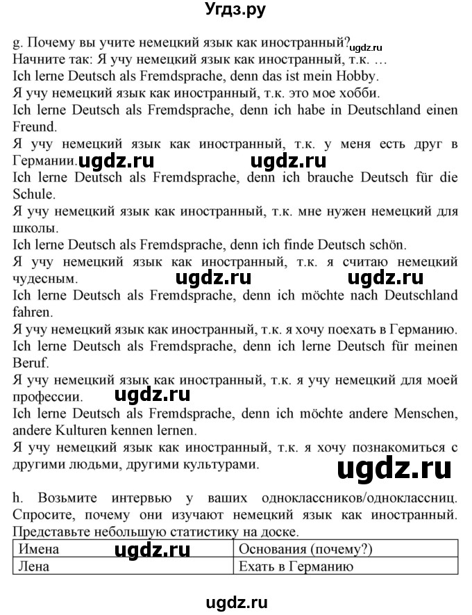 ГДЗ (Решебник) по немецкому языку 7 класс Будько А. Ф. / страница номер / 16