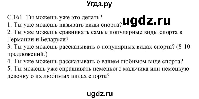 ГДЗ (Решебник) по немецкому языку 7 класс Будько А. Ф. / страница номер / 161