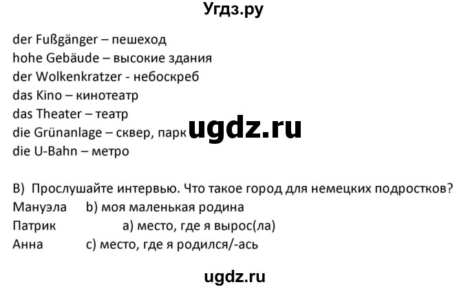 ГДЗ (Решебник) по немецкому языку 7 класс Будько А. Ф. / страница номер / 164(продолжение 2)