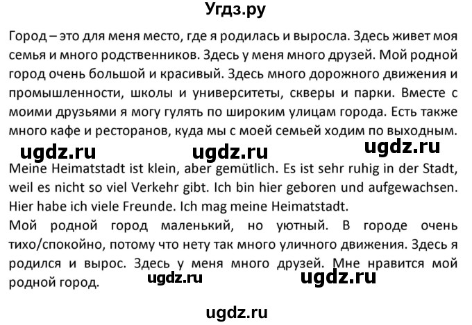 ГДЗ (Решебник) по немецкому языку 7 класс Будько А. Ф. / страница номер / 165(продолжение 2)