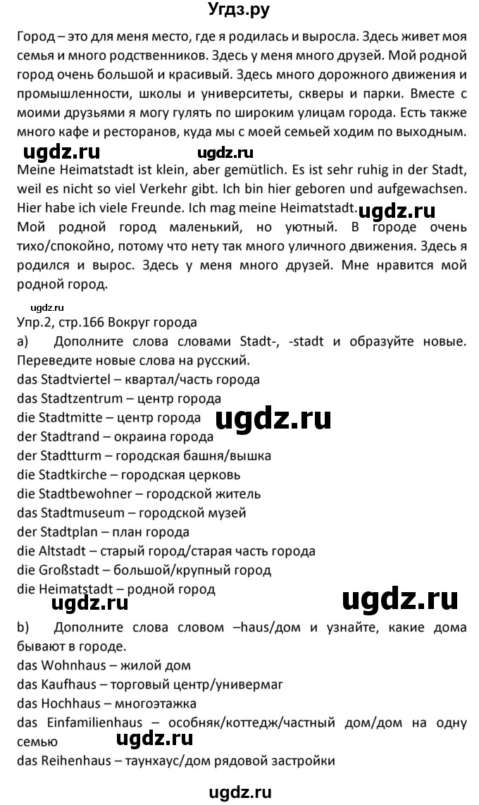 ГДЗ (Решебник) по немецкому языку 7 класс Будько А. Ф. / страница номер / 166(продолжение 2)