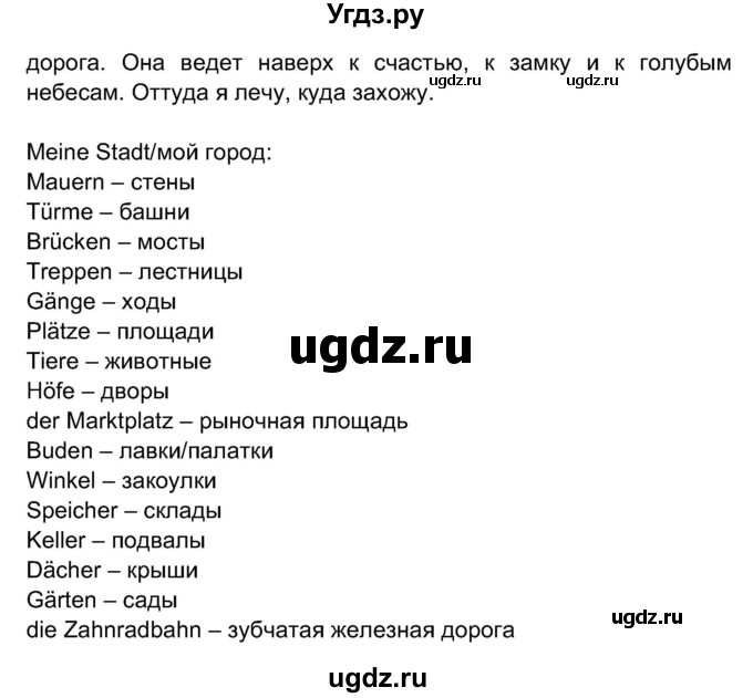 ГДЗ (Решебник) по немецкому языку 7 класс Будько А. Ф. / страница номер / 168(продолжение 3)