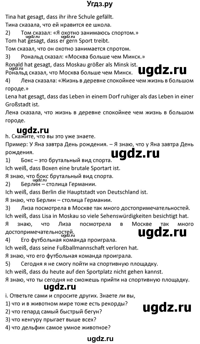 ГДЗ (Решебник) по немецкому языку 7 класс Будько А. Ф. / страница номер / 173(продолжение 2)