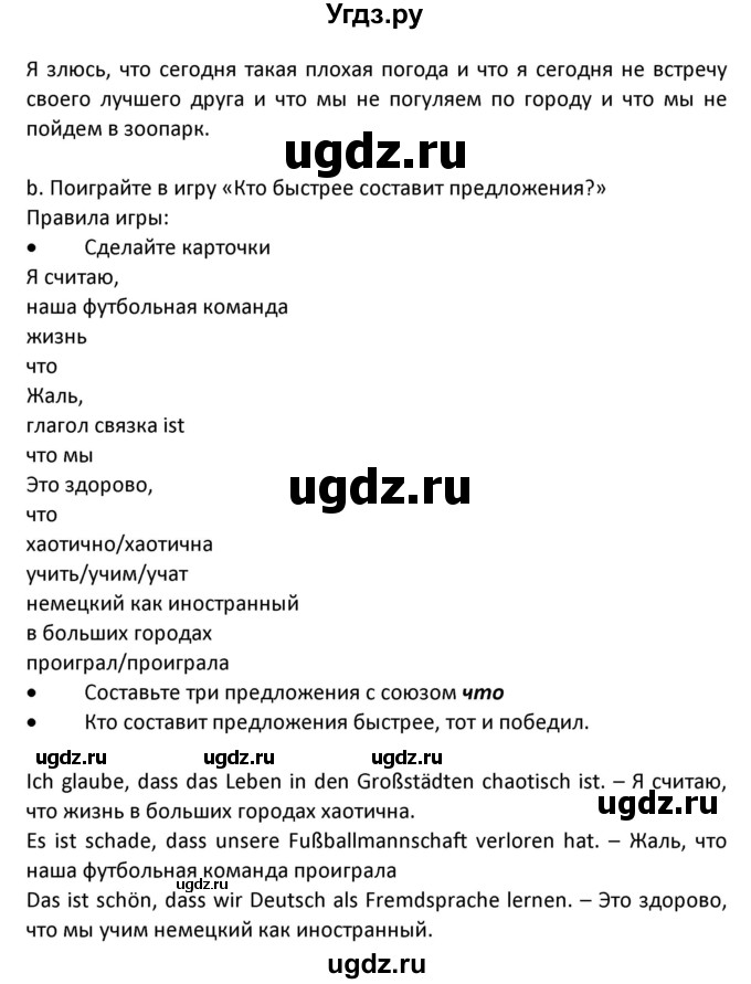 ГДЗ (Решебник) по немецкому языку 7 класс Будько А. Ф. / страница номер / 175(продолжение 2)