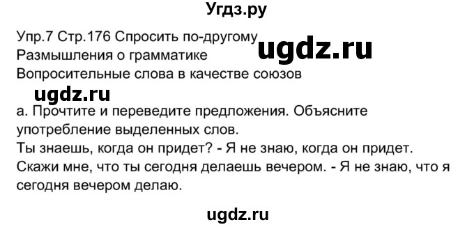 ГДЗ (Решебник) по немецкому языку 7 класс Будько А. Ф. / страница номер / 176-177