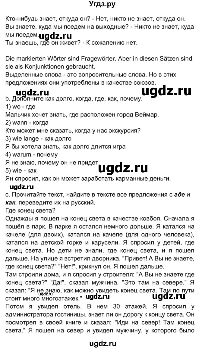 ГДЗ (Решебник) по немецкому языку 7 класс Будько А. Ф. / страница номер / 176-177(продолжение 2)