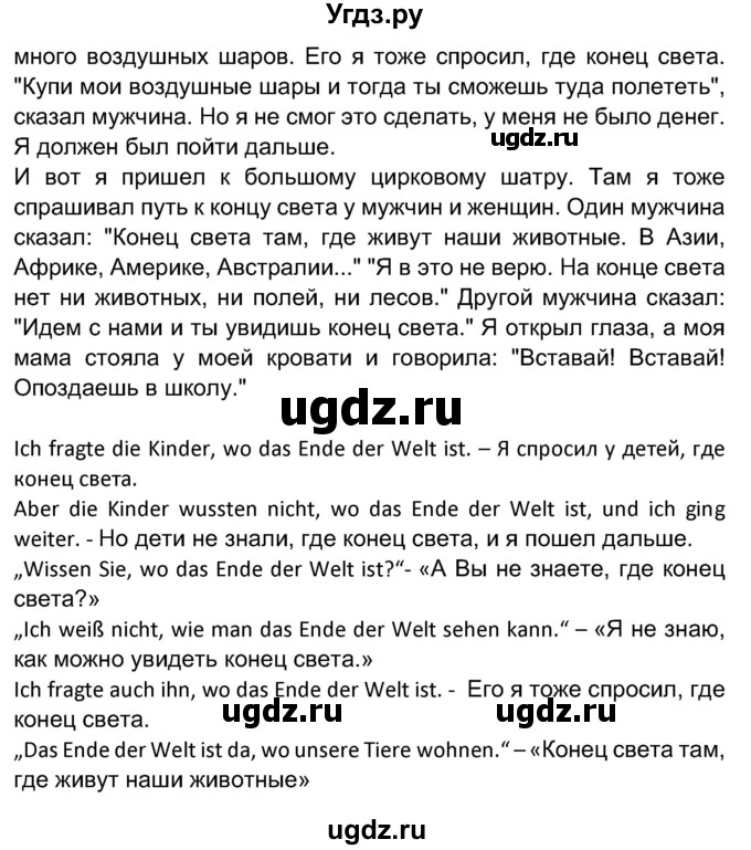 ГДЗ (Решебник) по немецкому языку 7 класс Будько А. Ф. / страница номер / 176-177(продолжение 3)
