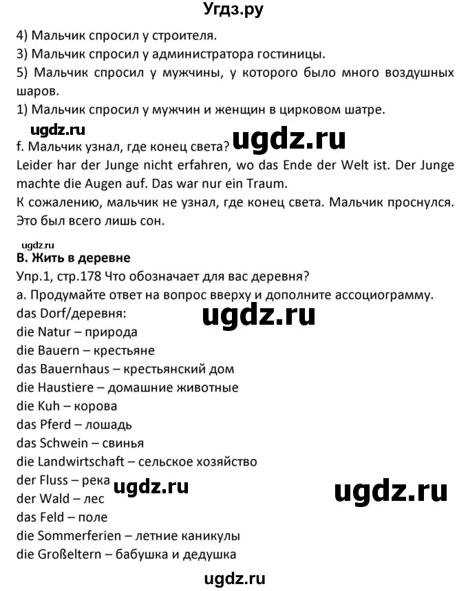 ГДЗ (Решебник) по немецкому языку 7 класс Будько А. Ф. / страница номер / 178(продолжение 2)