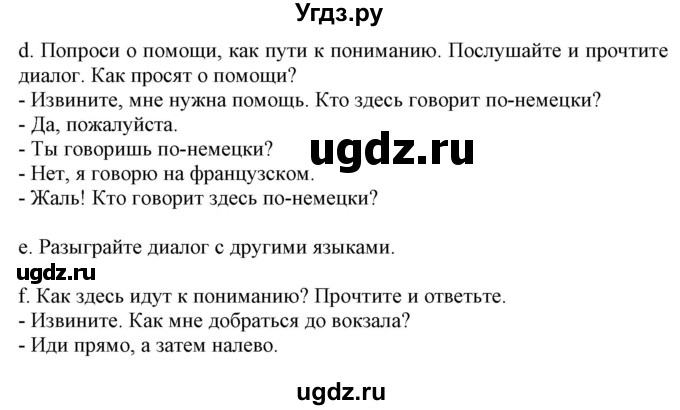 ГДЗ (Решебник) по немецкому языку 7 класс Будько А. Ф. / страница номер / 18