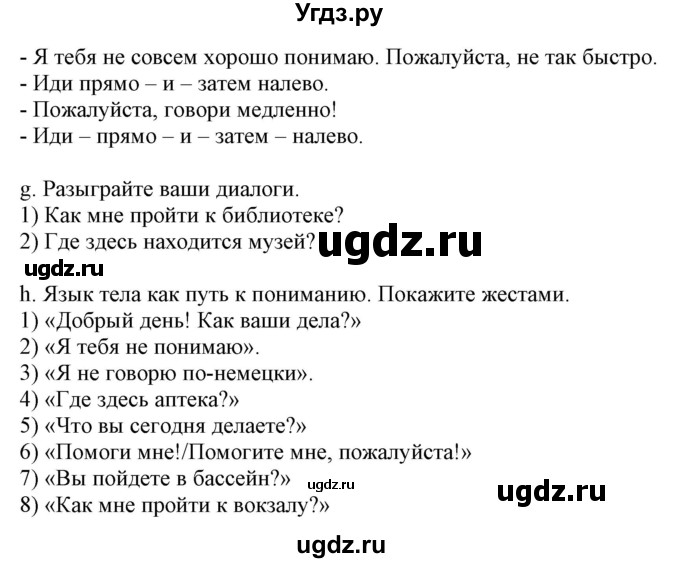 ГДЗ (Решебник) по немецкому языку 7 класс Будько А. Ф. / страница номер / 18(продолжение 2)