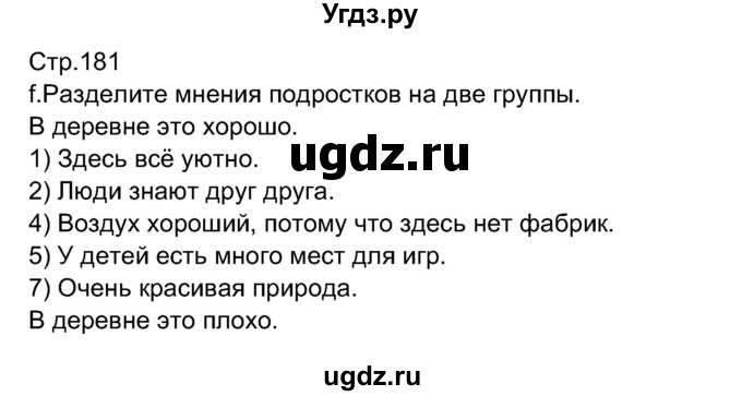 ГДЗ (Решебник) по немецкому языку 7 класс Будько А. Ф. / страница номер / 181