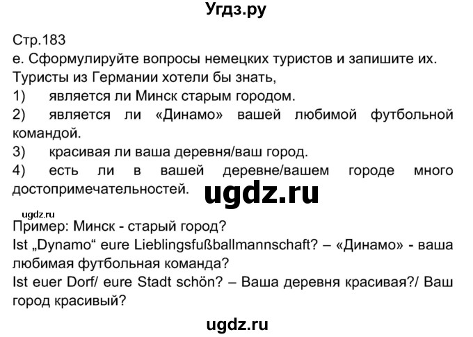 ГДЗ (Решебник) по немецкому языку 7 класс Будько А. Ф. / страница номер / 183