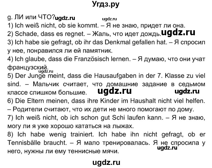 ГДЗ (Решебник) по немецкому языку 7 класс Будько А. Ф. / страница номер / 183(продолжение 3)