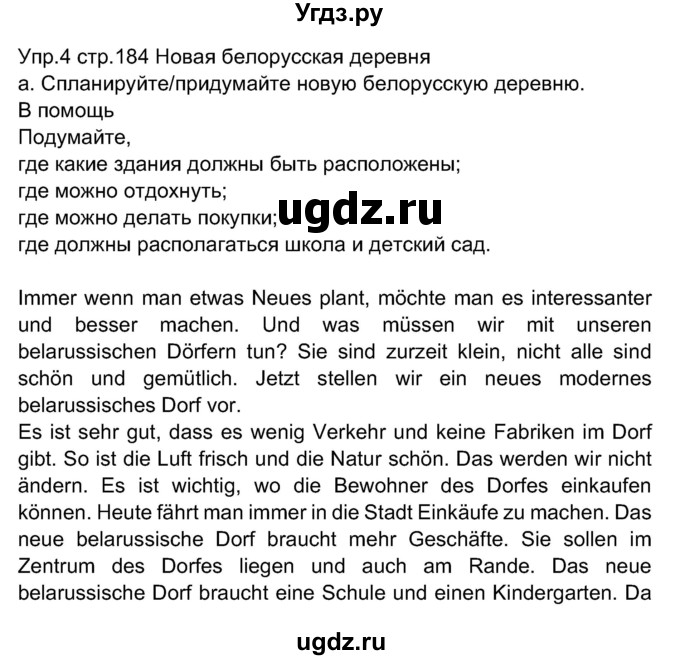 ГДЗ (Решебник) по немецкому языку 7 класс Будько А. Ф. / страница номер / 184