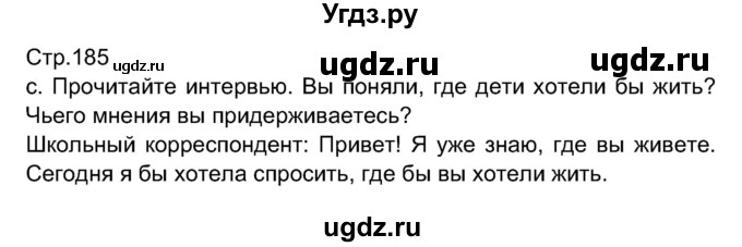 ГДЗ (Решебник) по немецкому языку 7 класс Будько А. Ф. / страница номер / 185