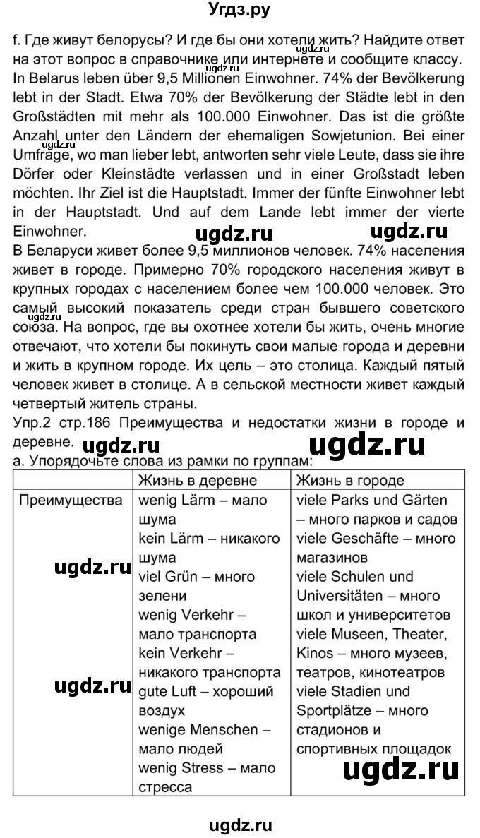 ГДЗ (Решебник) по немецкому языку 7 класс Будько А. Ф. / страница номер / 186(продолжение 2)