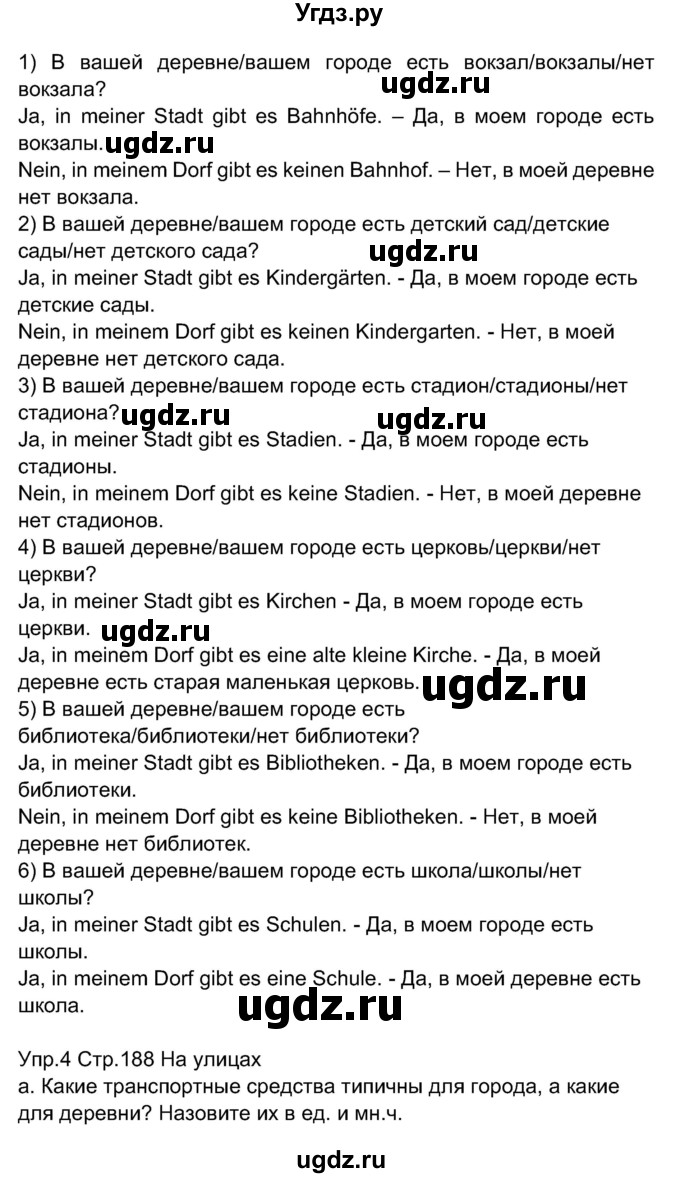 ГДЗ (Решебник) по немецкому языку 7 класс Будько А. Ф. / страница номер / 188(продолжение 2)