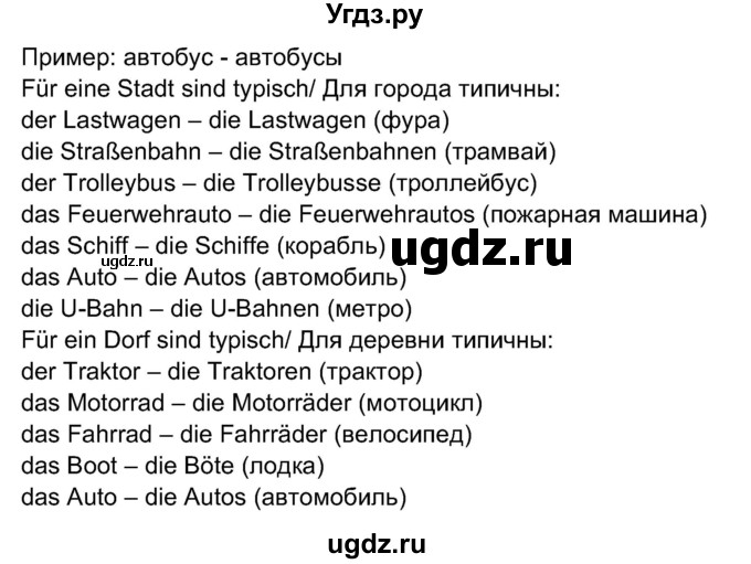 ГДЗ (Решебник) по немецкому языку 7 класс Будько А. Ф. / страница номер / 188(продолжение 3)