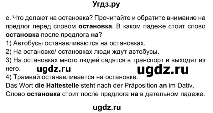 ГДЗ (Решебник) по немецкому языку 7 класс Будько А. Ф. / страница номер / 189(продолжение 3)