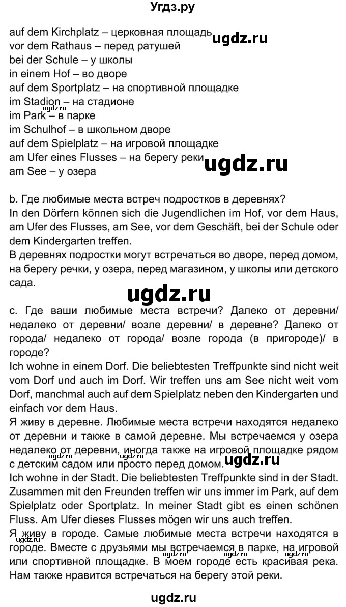 ГДЗ (Решебник) по немецкому языку 7 класс Будько А. Ф. / страница номер / 192(продолжение 2)