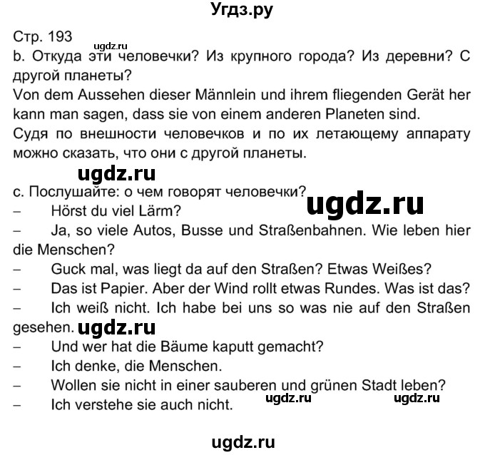 ГДЗ (Решебник) по немецкому языку 7 класс Будько А. Ф. / страница номер / 193