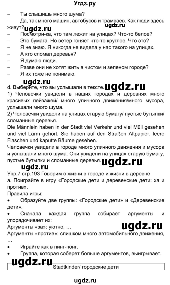 ГДЗ (Решебник) по немецкому языку 7 класс Будько А. Ф. / страница номер / 193(продолжение 2)