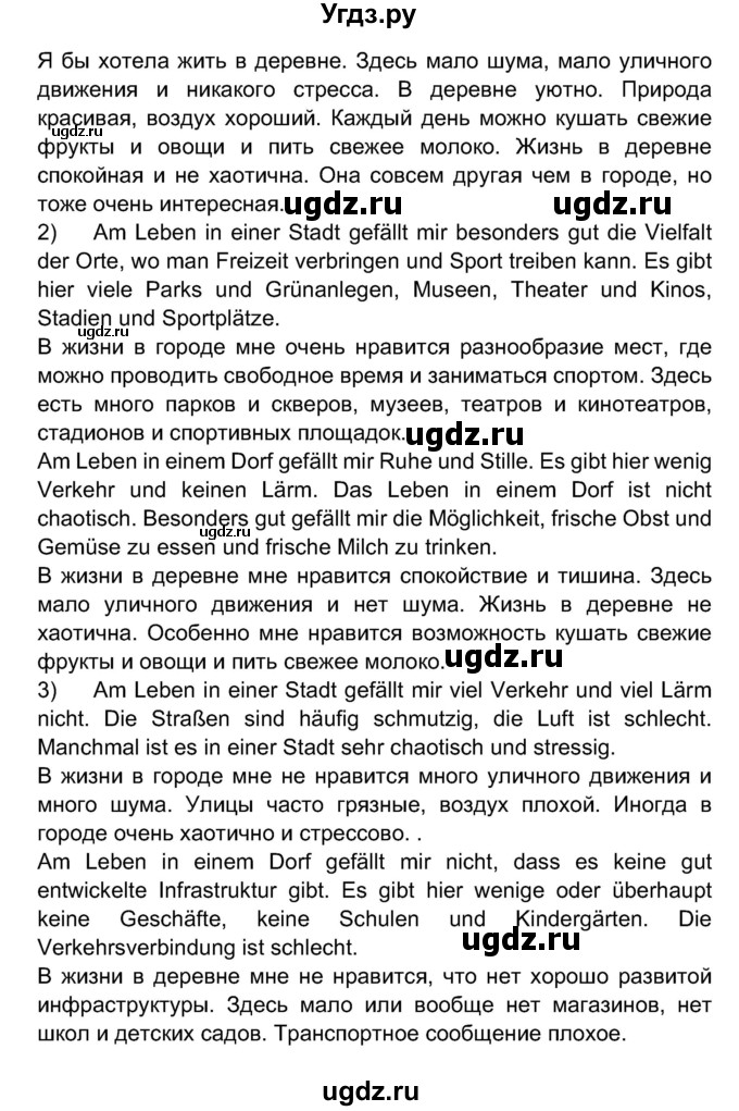 ГДЗ (Решебник) по немецкому языку 7 класс Будько А. Ф. / страница номер / 193(продолжение 5)