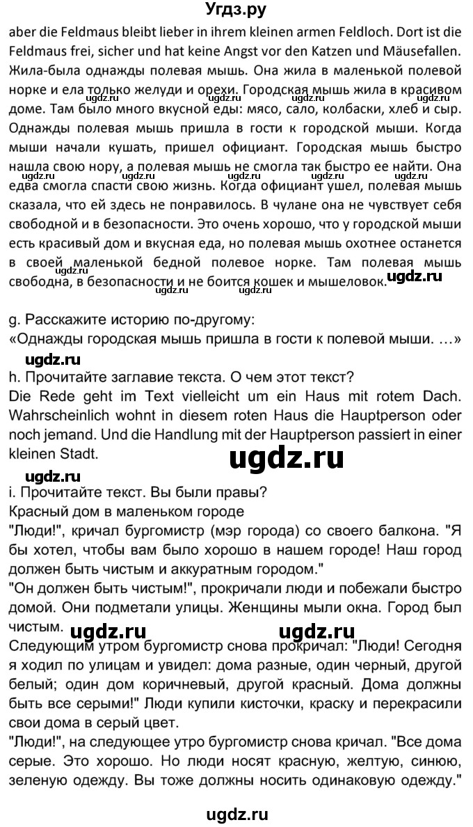 ГДЗ (Решебник) по немецкому языку 7 класс Будько А. Ф. / страница номер / 196(продолжение 2)