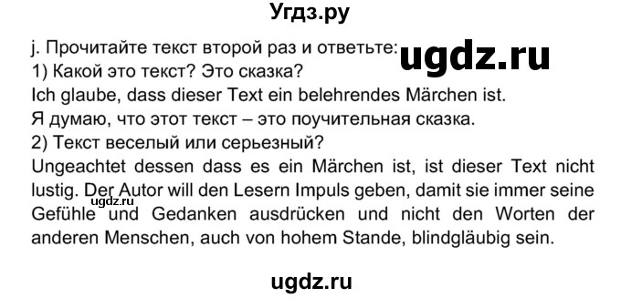 ГДЗ (Решебник) по немецкому языку 7 класс Будько А. Ф. / страница номер / 197