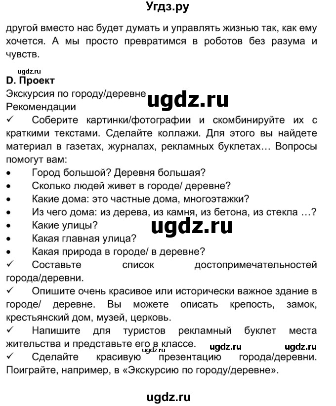 ГДЗ (Решебник) по немецкому языку 7 класс Будько А. Ф. / страница номер / 198(продолжение 2)