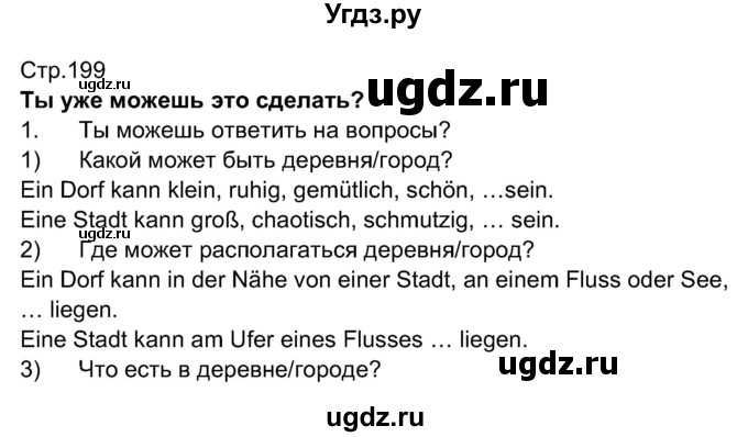 ГДЗ (Решебник) по немецкому языку 7 класс Будько А. Ф. / страница номер / 199