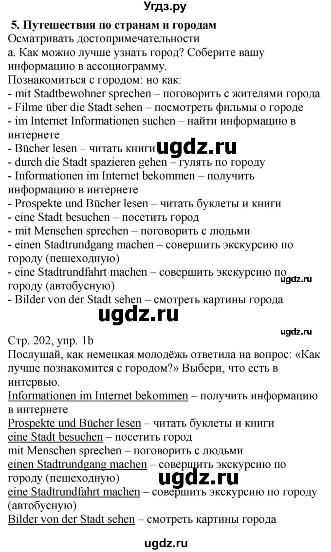 ГДЗ (Решебник) по немецкому языку 7 класс Будько А. Ф. / страница номер / 202