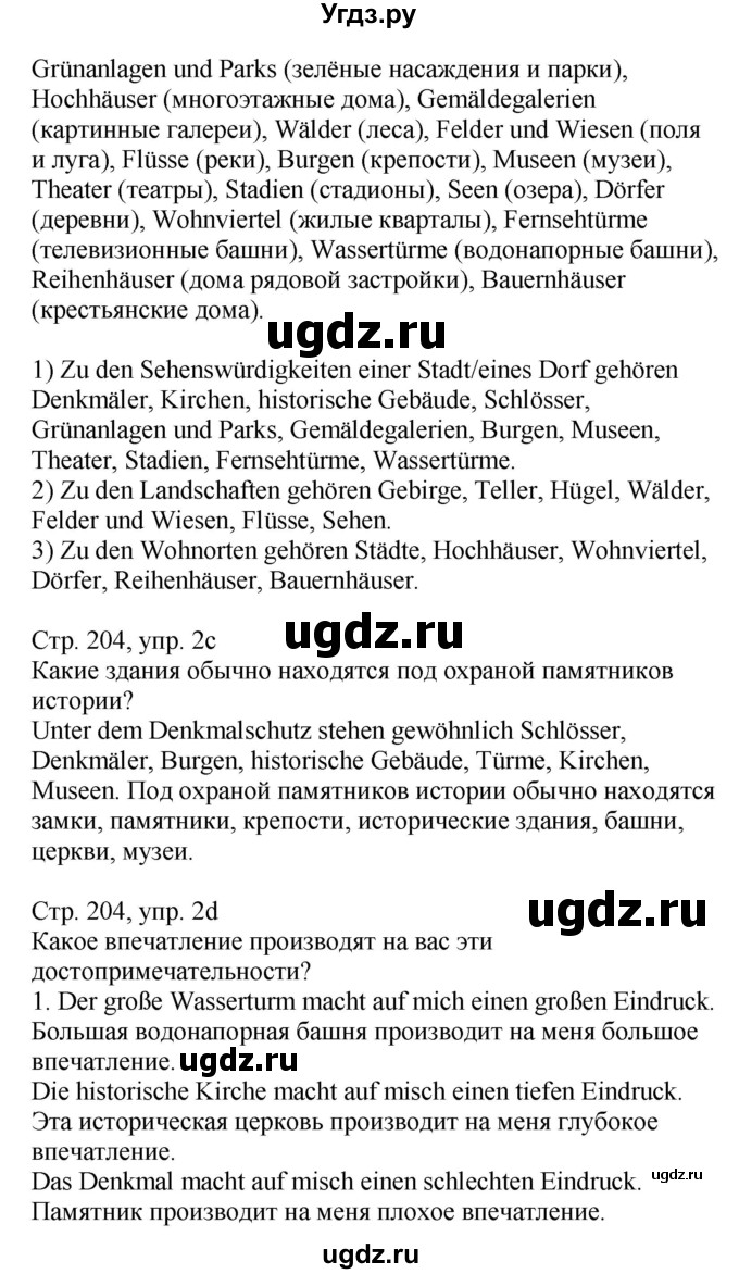 ГДЗ (Решебник) по немецкому языку 7 класс Будько А. Ф. / страница номер / 204(продолжение 2)