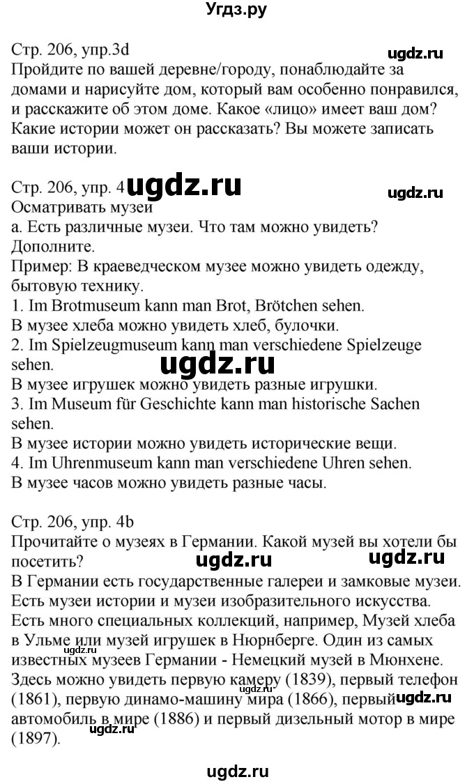 ГДЗ (Решебник) по немецкому языку 7 класс Будько А. Ф. / страница номер / 206