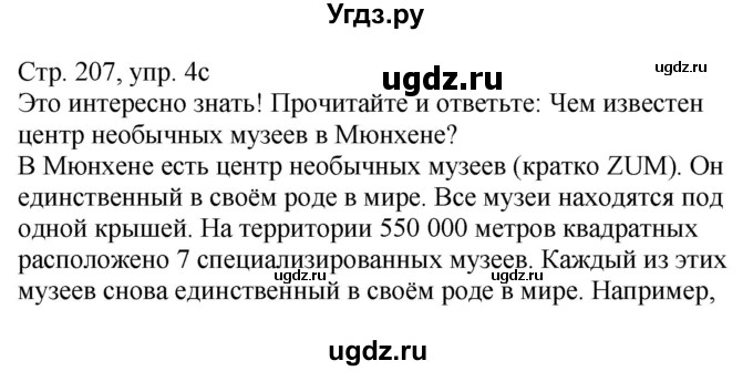 ГДЗ (Решебник) по немецкому языку 7 класс Будько А. Ф. / страница номер / 207