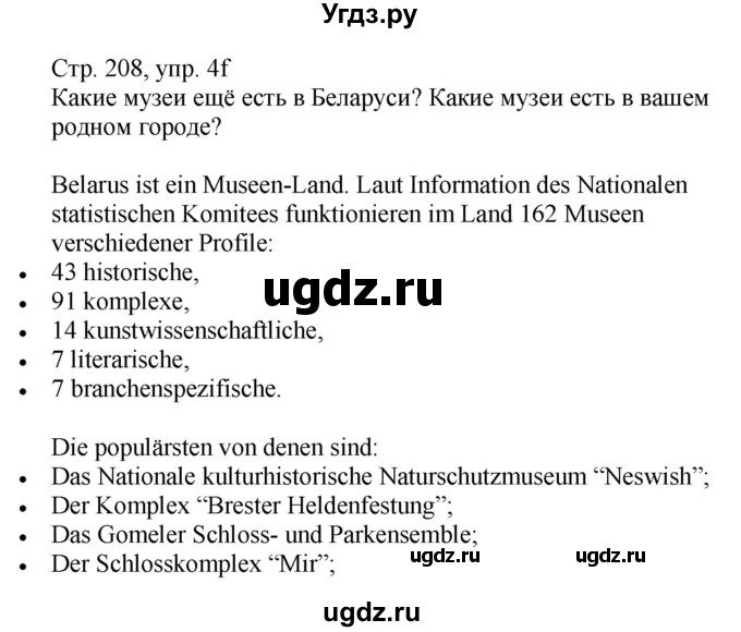 ГДЗ (Решебник) по немецкому языку 7 класс Будько А. Ф. / страница номер / 208