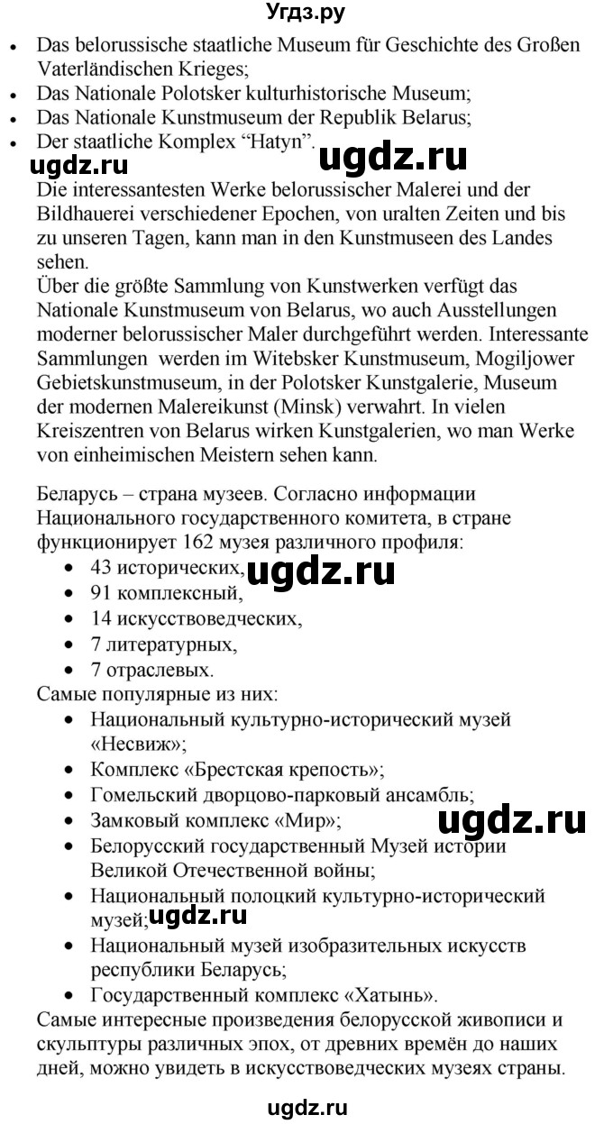 ГДЗ (Решебник) по немецкому языку 7 класс Будько А. Ф. / страница номер / 208(продолжение 2)